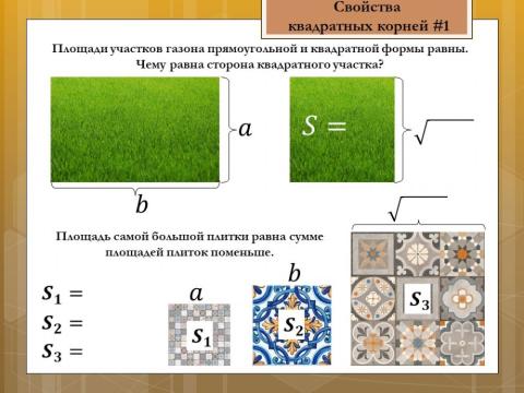 Свойства арифметического квадратного корня1