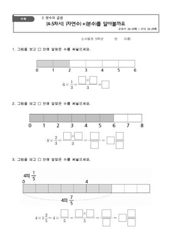 소사벌 5학년 2단원 자연수-분수