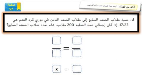 حل علاقات التناسب