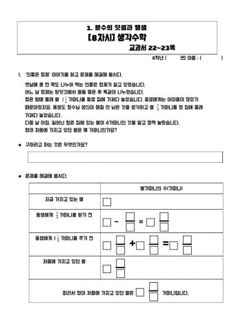 4-2 수학 1단원 8차시