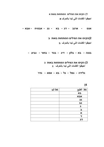 דף עבודה לכתה ג