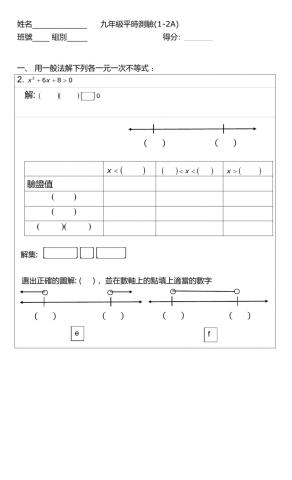 一元二次不等式