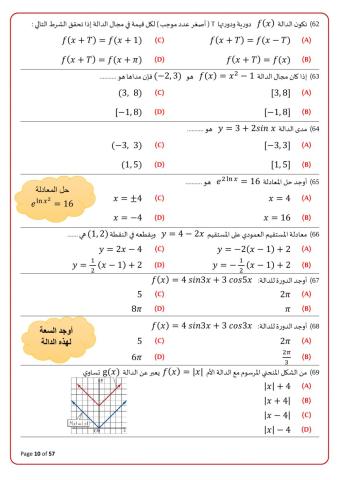 تابع تدريبات على الوحدة الأولى الصف 12 متقدم