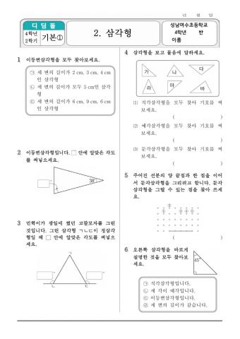 4학년2학기2단원-디딤돌1