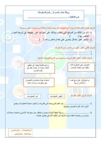 مراجعة الوحدة الثانية حاسب 2