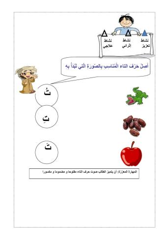 ورقة عمل حرف التاء2