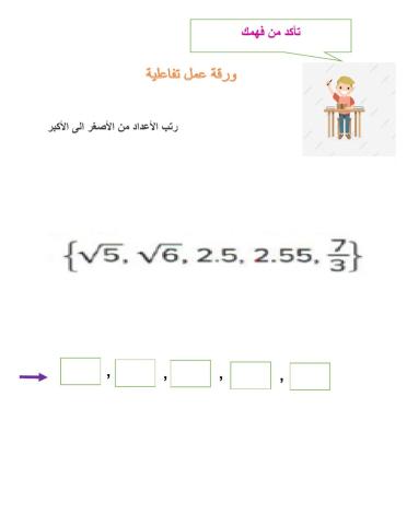 ترتيب الأعداد الحقيقيه