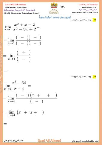 Computation of limits  -  حساب النهايات