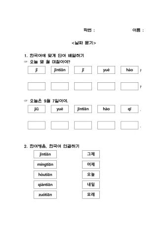 날짜 묻기