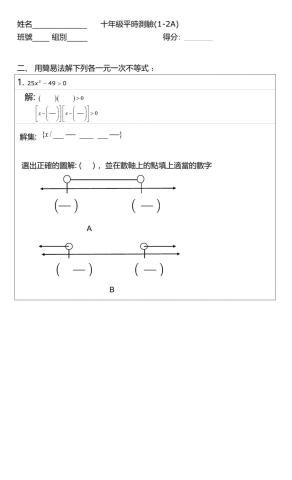 一元二次不等式 簡易法