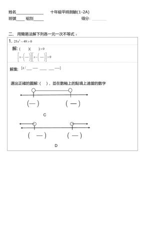 平時測驗(1-2c) 簡易法