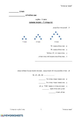 חוקיות ומשתנה