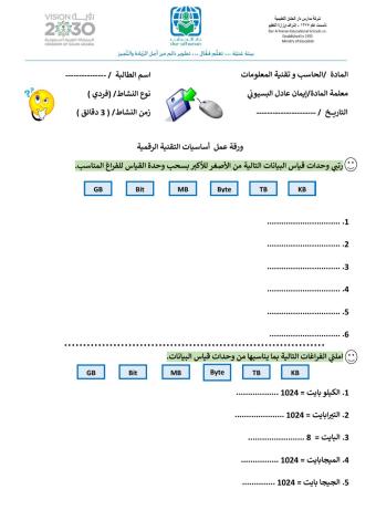 أساسيات التقنية -- تشخيص2م-3م-2ث