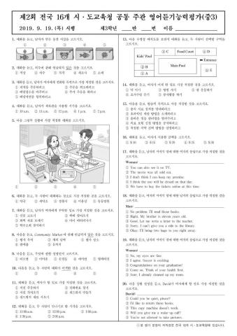 2019년 중3 2회 듣기평가