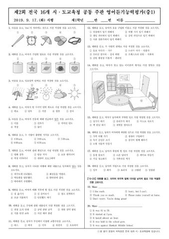 2019년 중1 2회 듣기평가