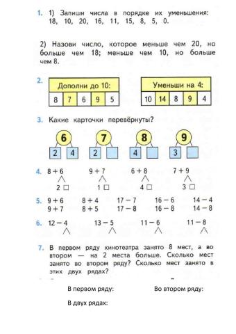 2 кл математика