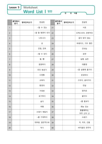 예봉중 3학년 5과 단어학습지