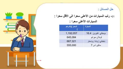 ترتيب الأعداد