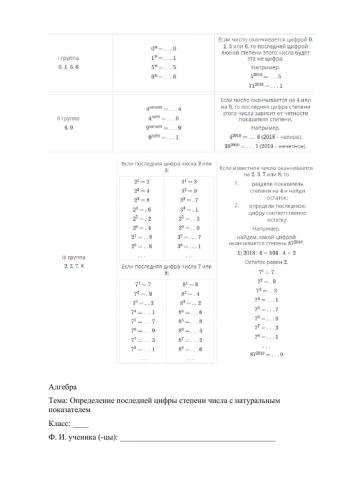 Степень с натуральным показателем и ее свойства