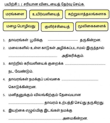 தாவரங்களின் இனவிருத்தியால் உயிரினங்களுக்கு ஏற்படும் பயன்கள்