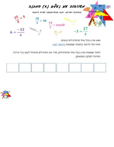 משוואות עם נעלם במכנה