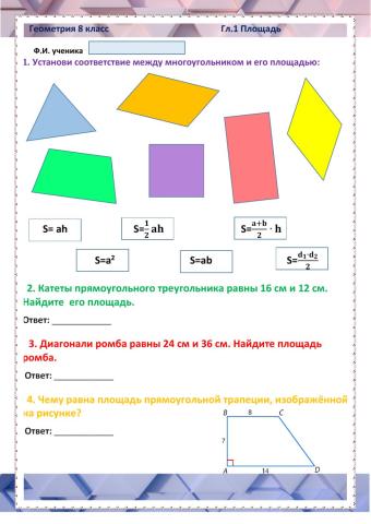 ГЕО-8 , Урок 1, Площадь
