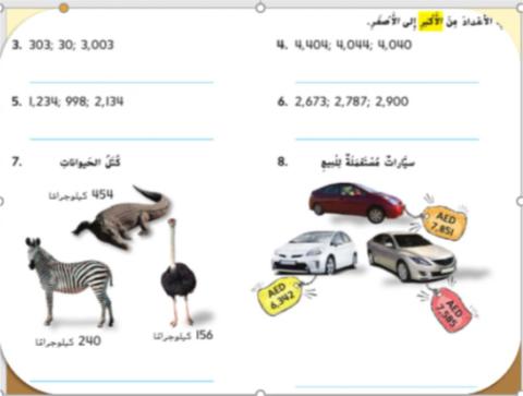 ترتيب الاعداد الصف الثالث