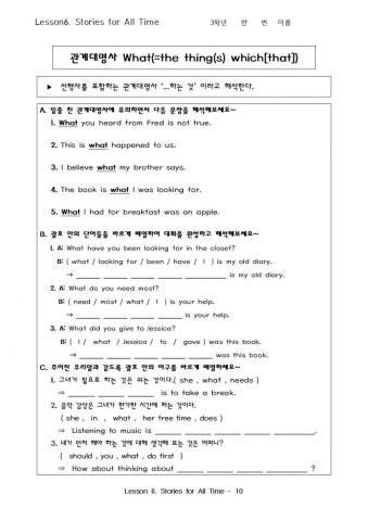 동아(윤) 중3 6과 문법 Grammar(2) 관계대명사 what