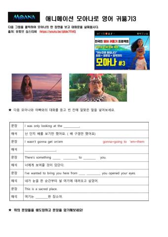 남원주중학교 애니메이션 영어 모아나3