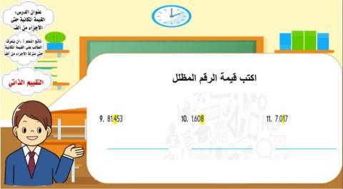 الأعداد العشرية