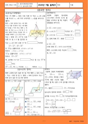 삼수선의 정리