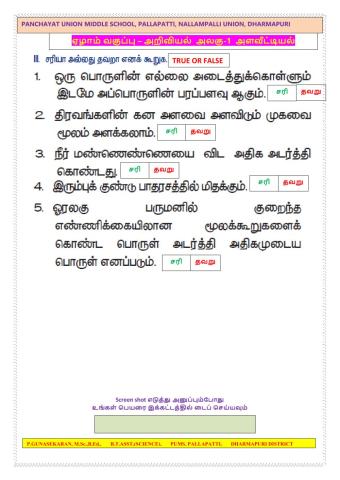 வகுப்பு-7  அறிவியல் அலகு-1 அளவீட்டியல்