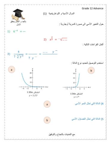 1الدوال الأسية و اللوغايتمية