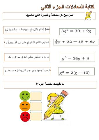 كتابة المعادلات2