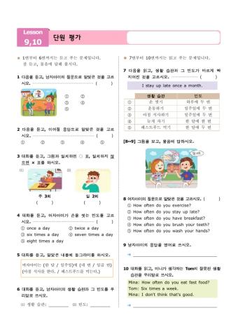 대교 6학년 9,10단원 단원 평가