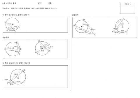 6.4 원주각의 활용2