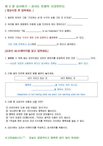 행복교과서 3장 학습지