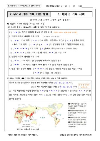 사회1 2-1-2) 인간의 거주에 영향을 미치는 기후 조건