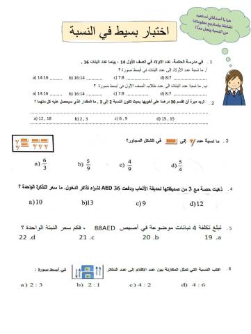 اختبار بسيط  النسب