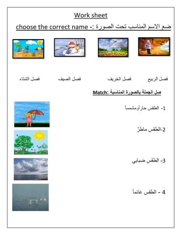 work sheet حالة الطقس