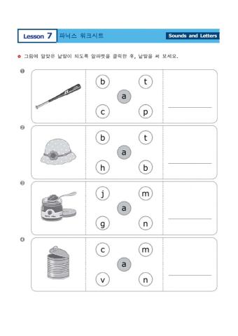 대교 4학년 7단원 파닉스,어구