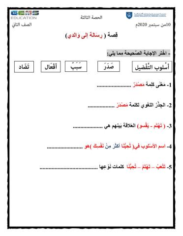 قصة رسالة إلى والدي