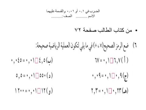 الضرب في 0.01 أو 0.01 والقسمة عليهما 