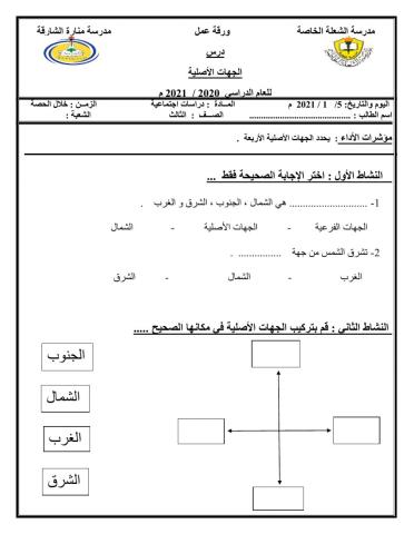 ورقة عمل تفاعلية للصف الثالث