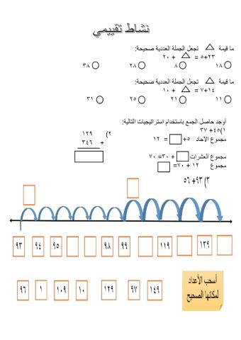 الجمع