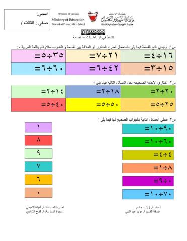 القسمة