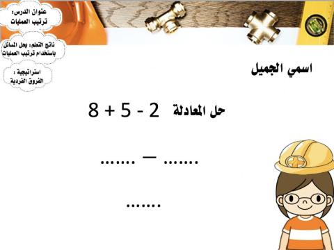 ترتيب العمليات