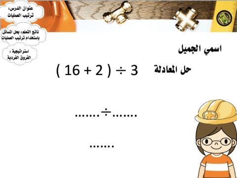 ترتيب العمليات