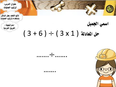 ترتيب العمليات