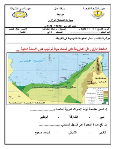 ورقة عمل تفاعلية للصف الرابع مراجعة